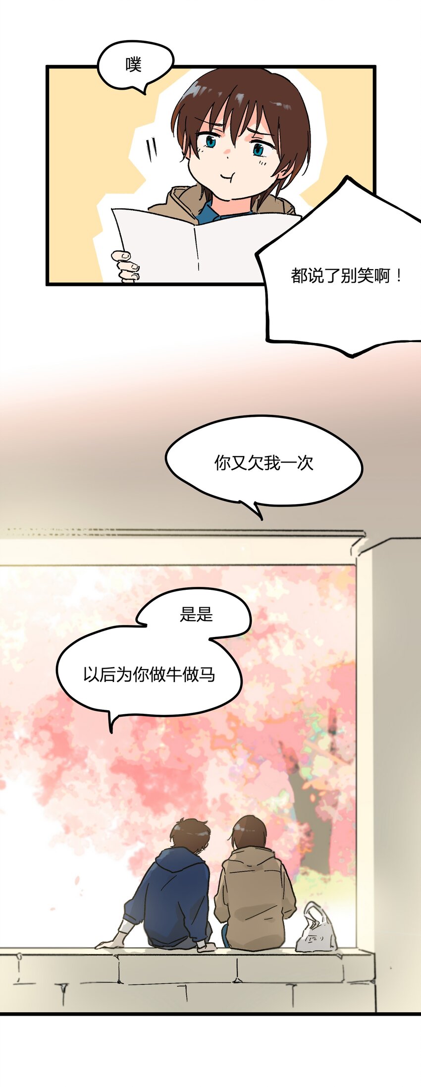 第4章 你又欠我一次-第4话