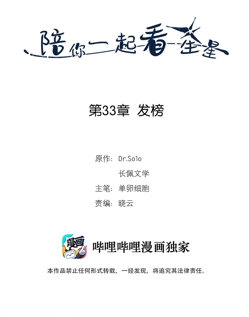 第33章 发榜-第34话