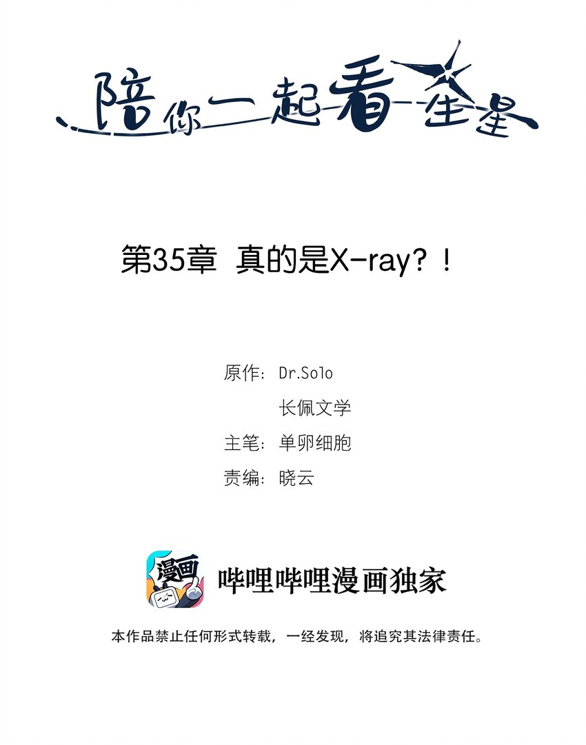 第35章 真的是X-ray？！-第36话