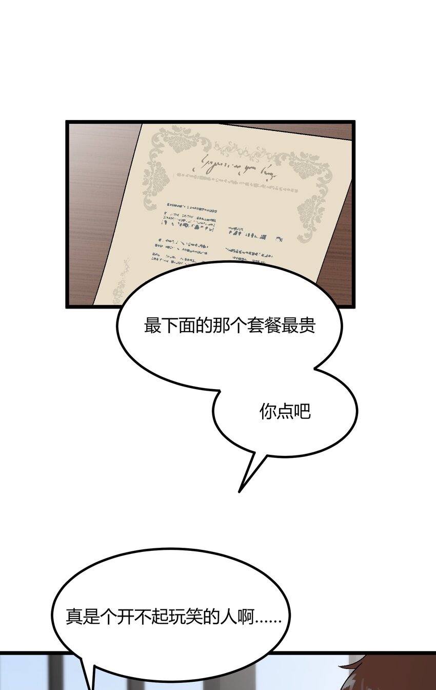 第37章 一辈子的运气-第38话