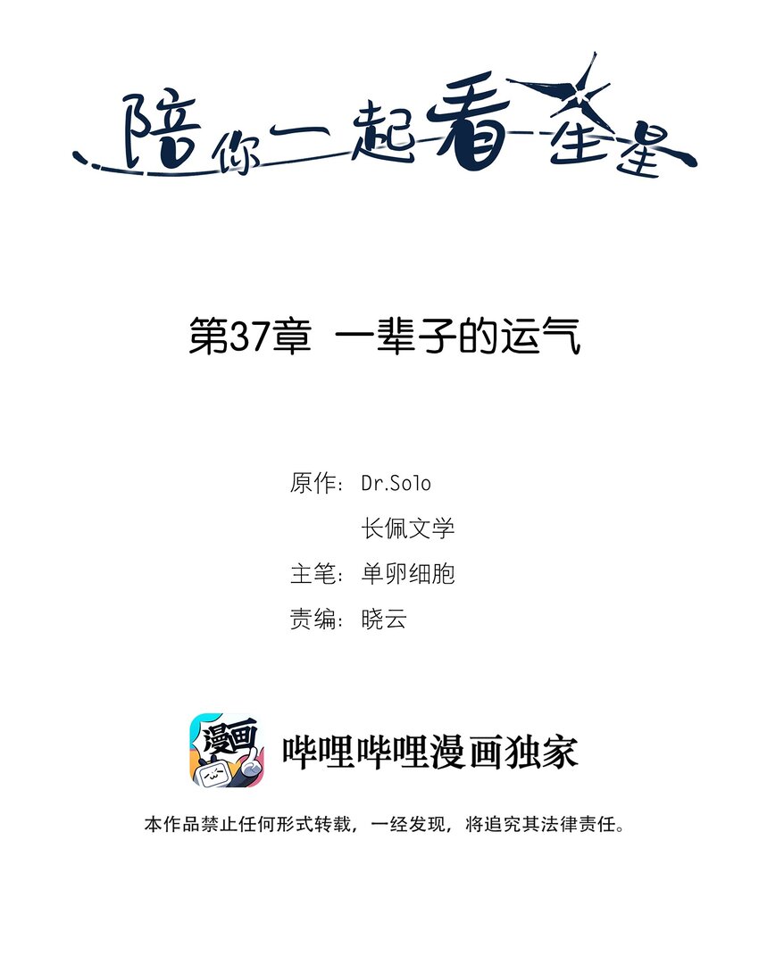 第37章 一辈子的运气-第38话