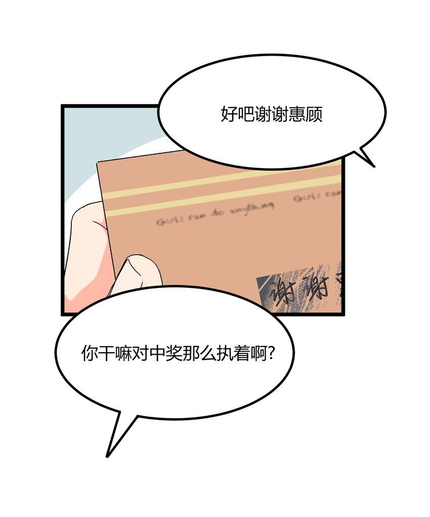 第37章 一辈子的运气-第38话