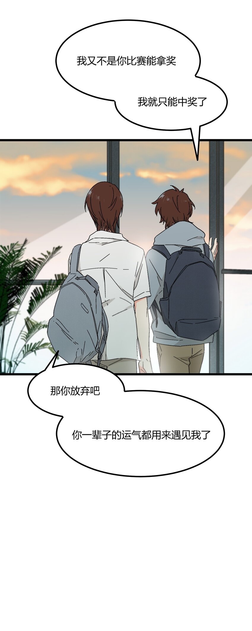 第37章 一辈子的运气-第38话