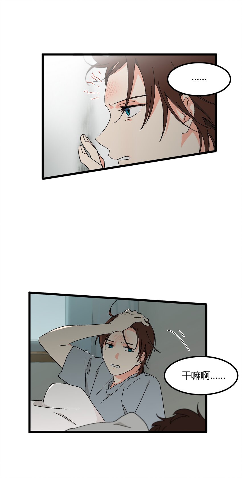 第39章 你一直朝着我睡的呀-第40话