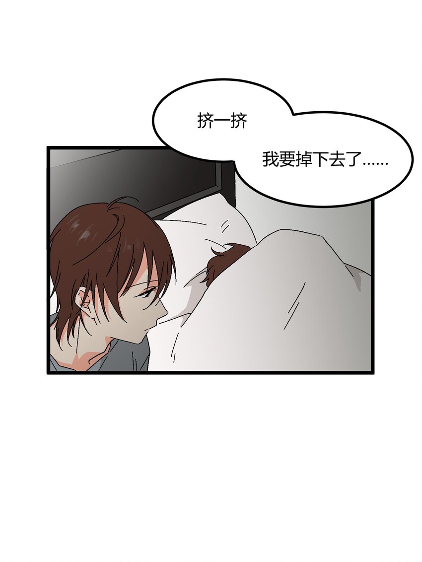 第39章 你一直朝着我睡的呀-第40话