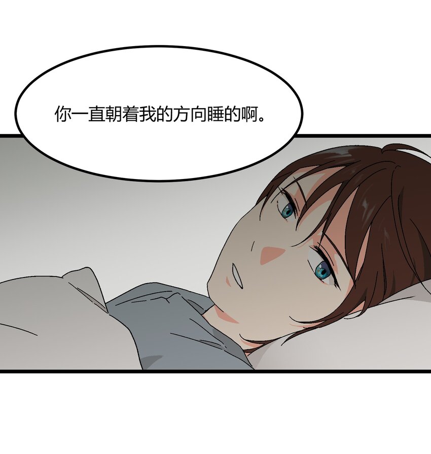 第39章 你一直朝着我睡的呀-第40话