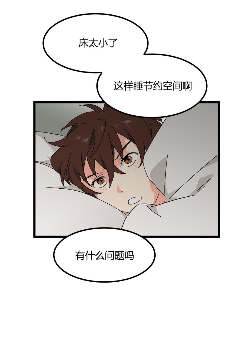 第39章 你一直朝着我睡的呀-第40话