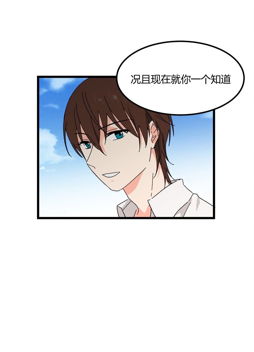 第39章 你一直朝着我睡的呀-第40话