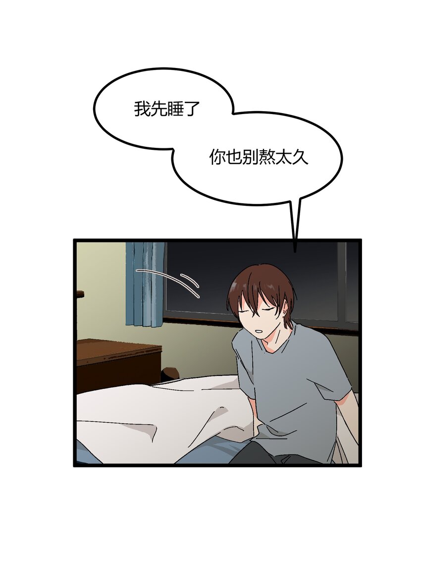 第39章 你一直朝着我睡的呀-第40话