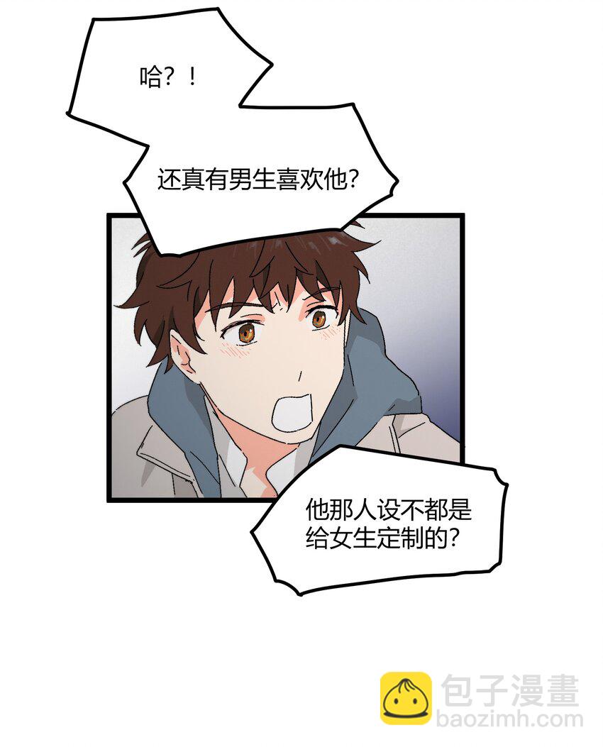第41章 你喜欢他什么呀-第42话