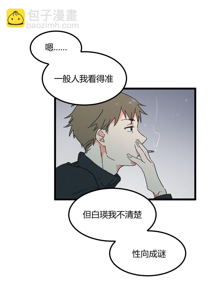 第41章 你喜欢他什么呀-第42话