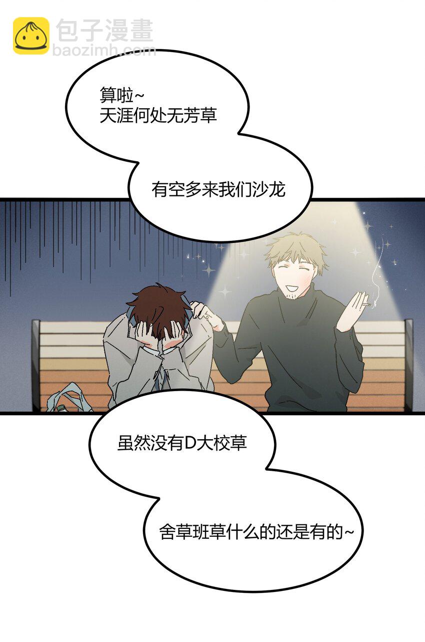 第41章 你喜欢他什么呀-第42话