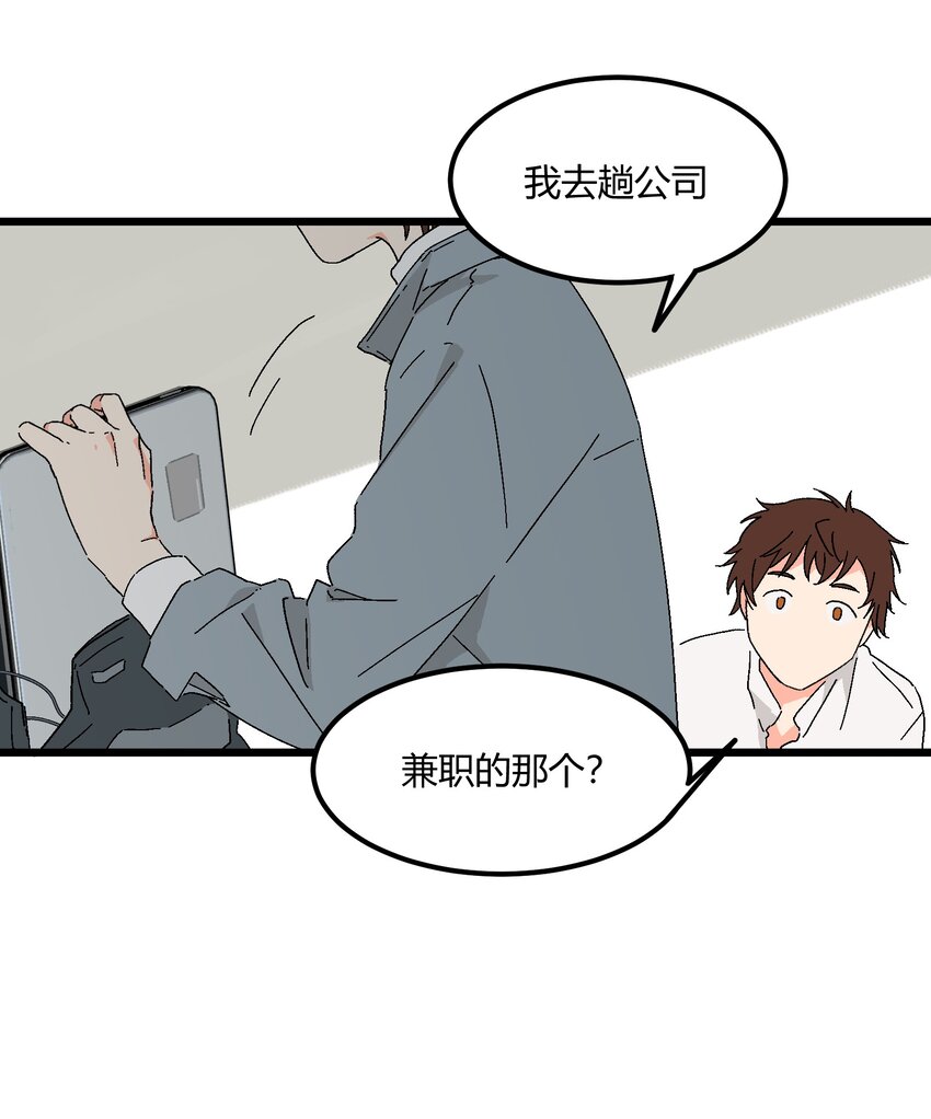 第41章 你喜欢他什么呀-第42话