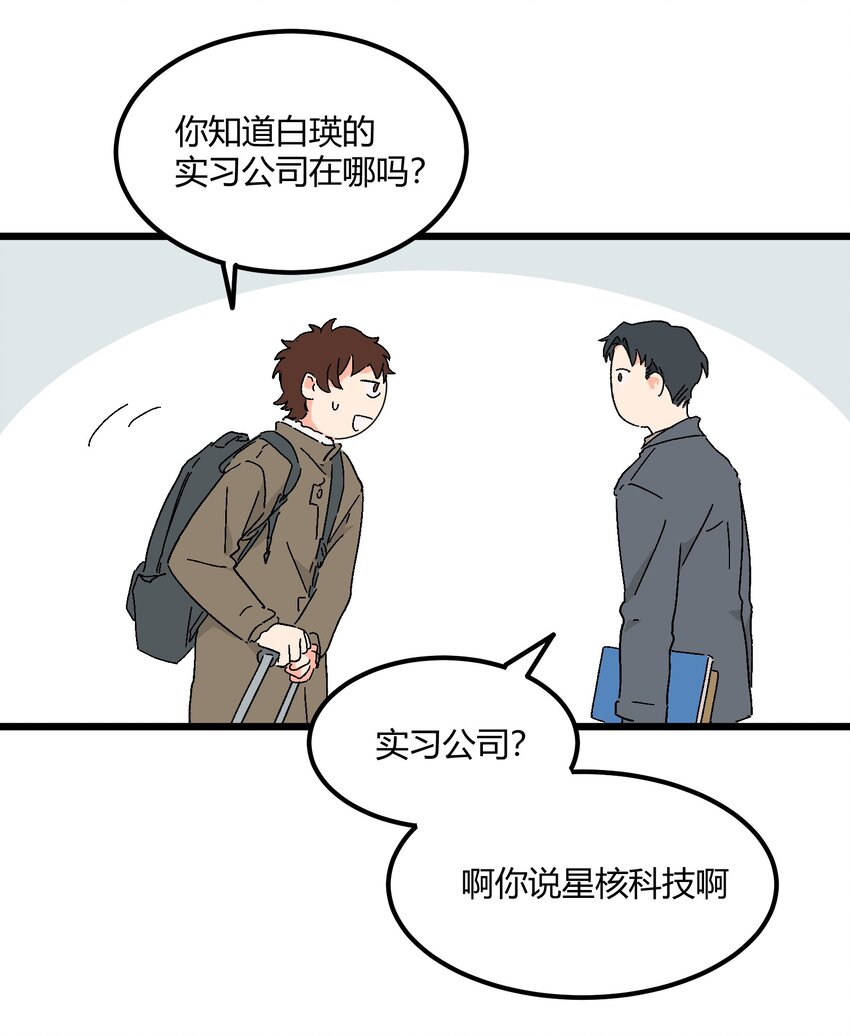 第43章 麦哲伦星云-第44话