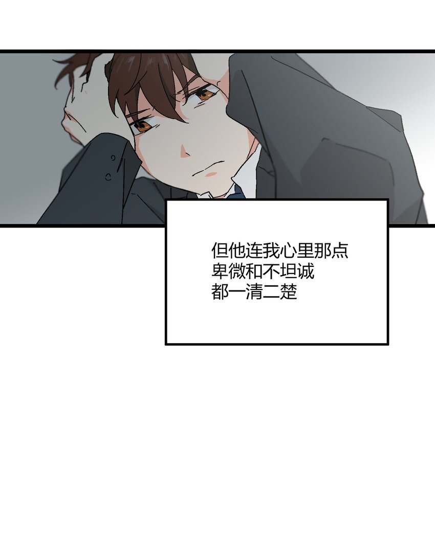 第45章 那点卑微和不坦诚-第46话