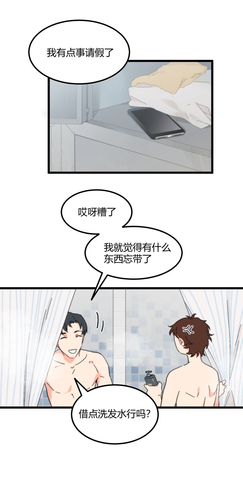 第45章 那点卑微和不坦诚-第46话