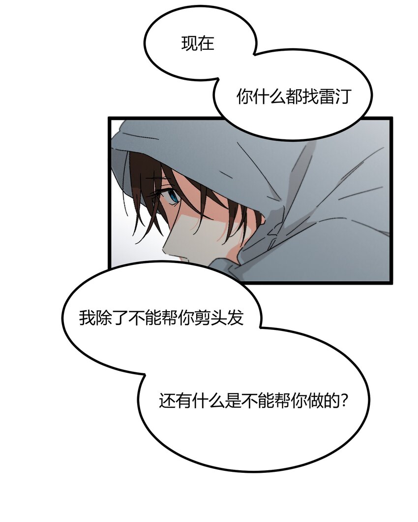 第49章 谁也不能让我不喜欢-第50话