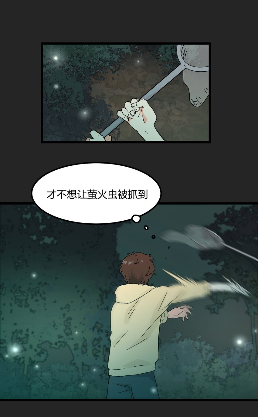 第8章 萤火虫-第8话