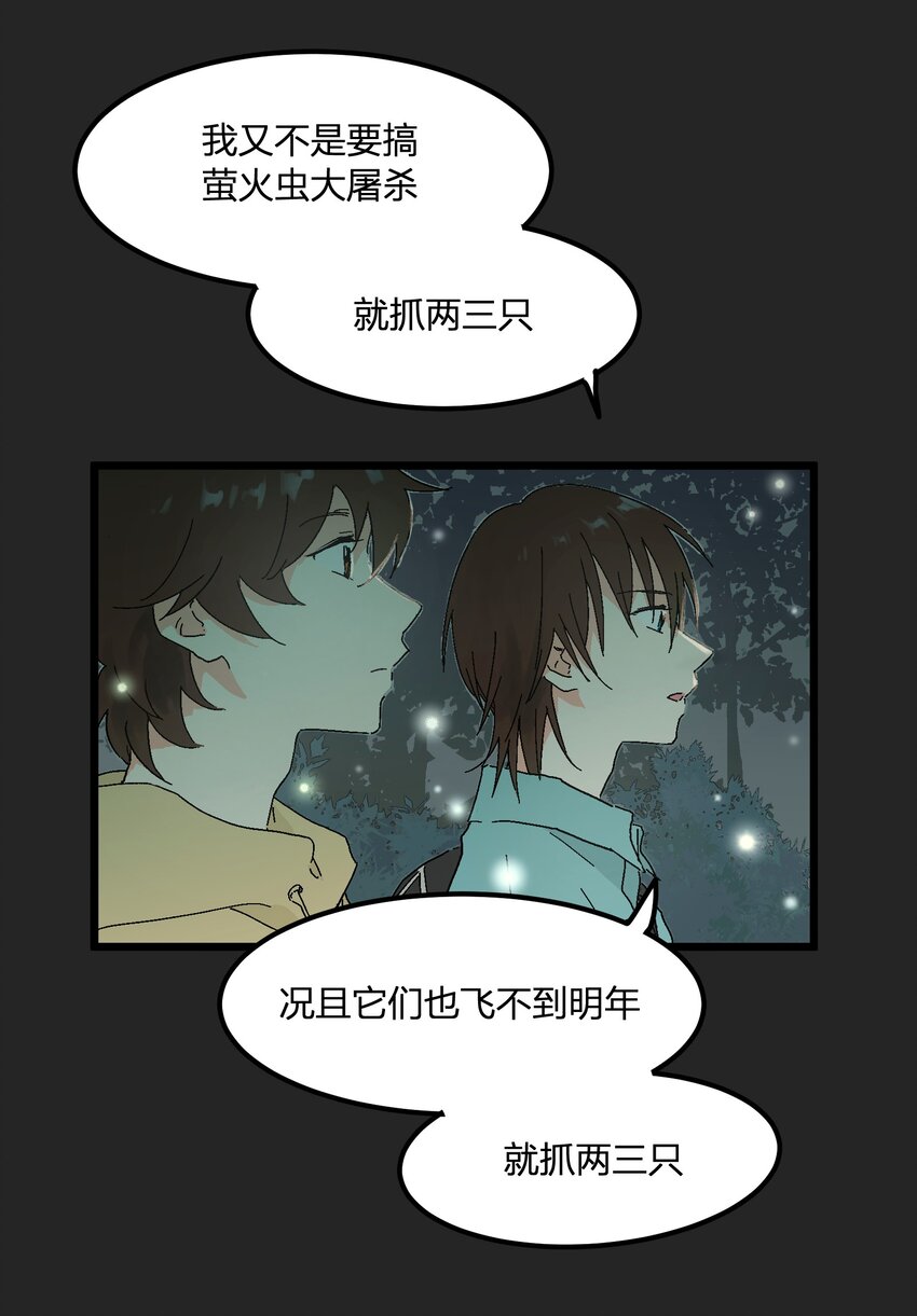 第8章 萤火虫-第8话