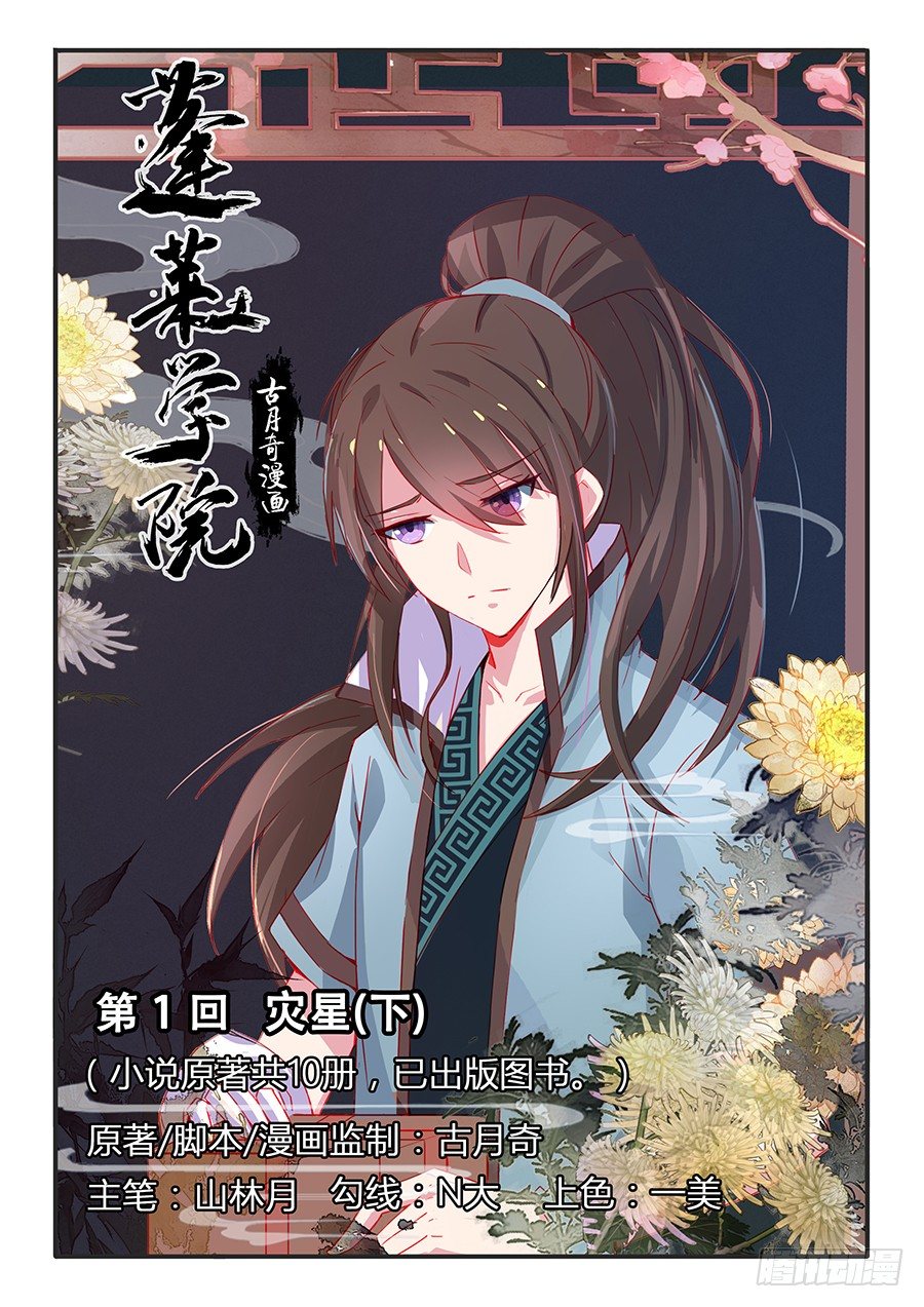 灾星（下）-第2话