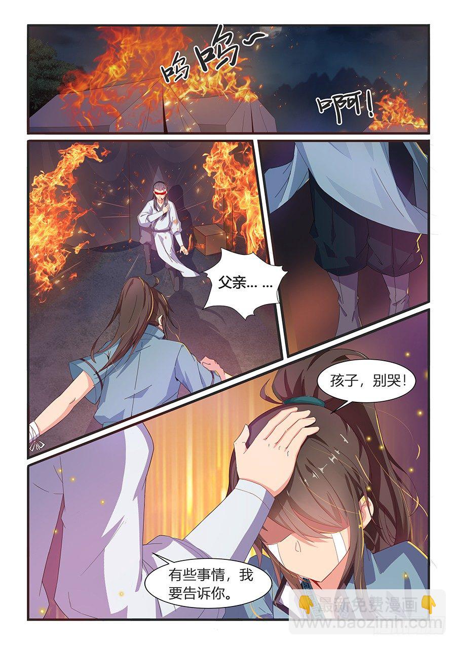 灾星（下）-第2话