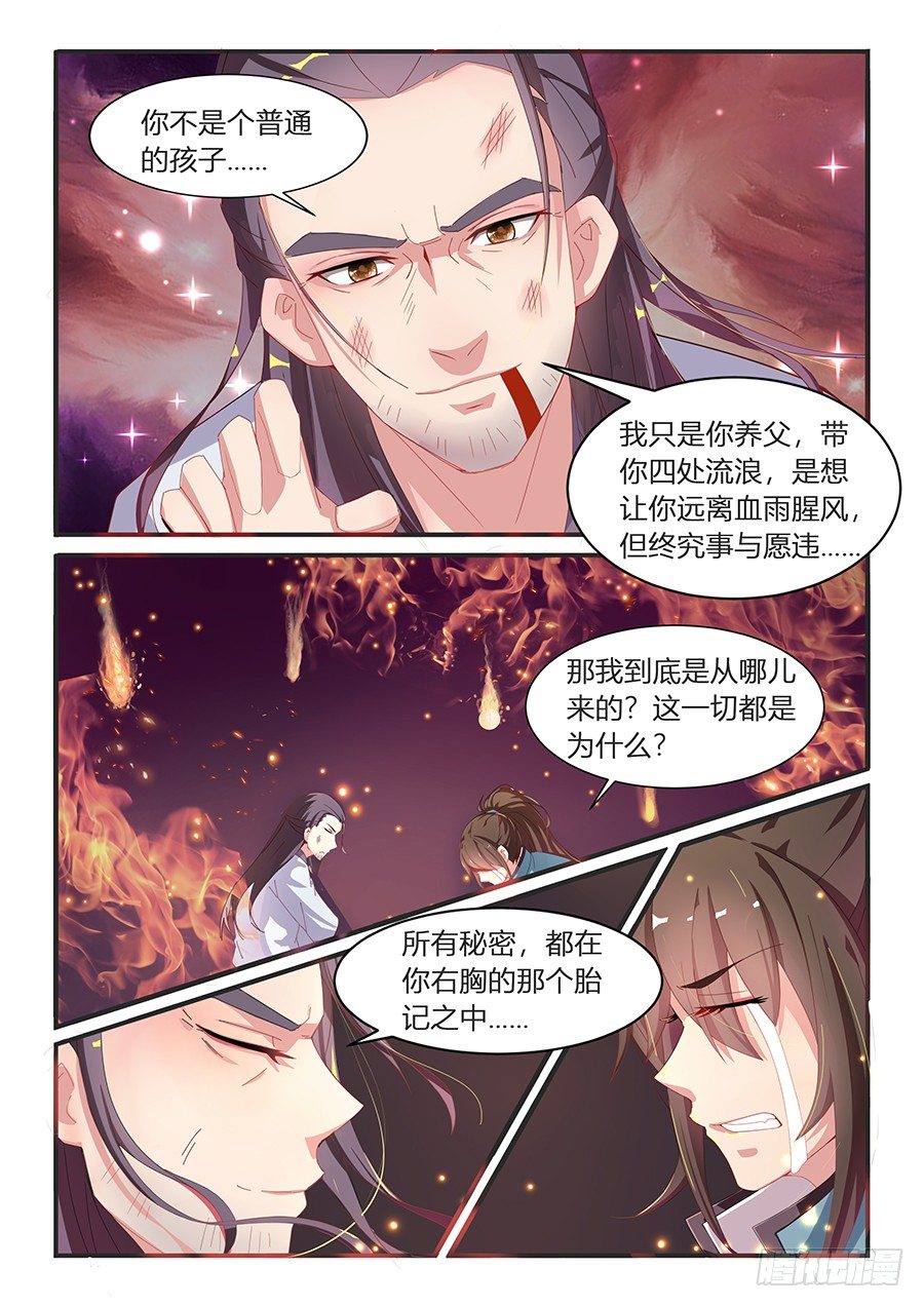 灾星（下）-第2话