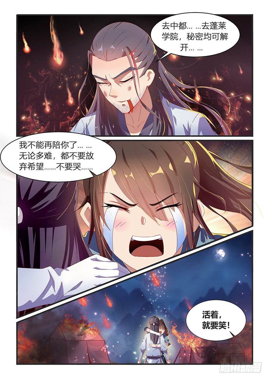 灾星（下）-第2话