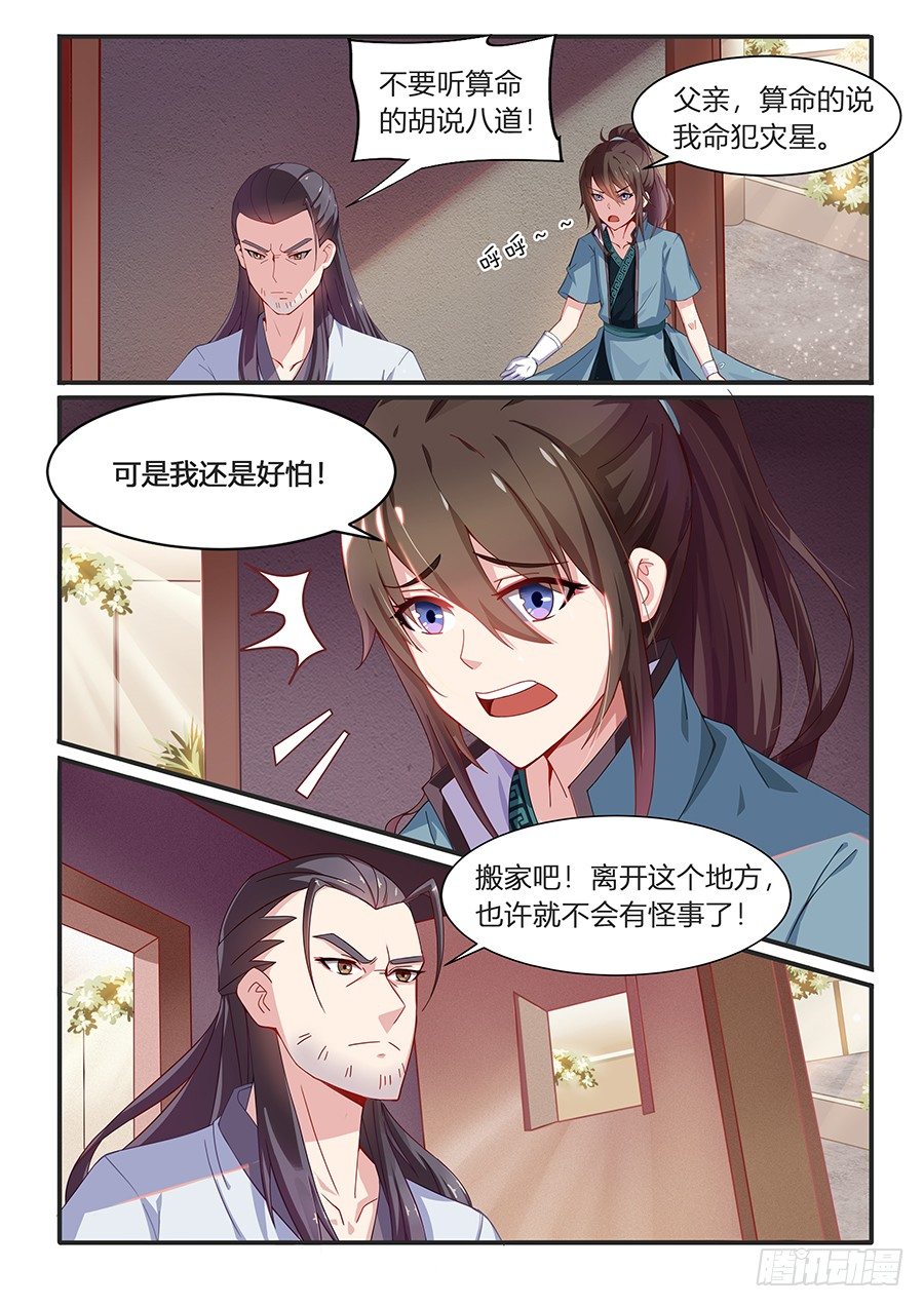 灾星（下）-第2话