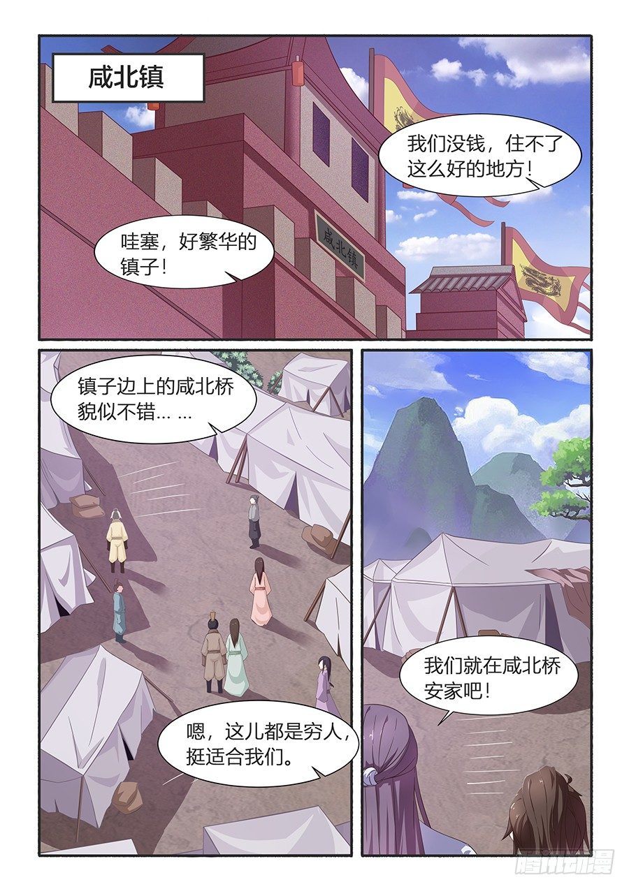 灾星（下）-第2话
