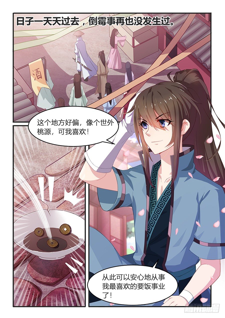 灾星（下）-第2话