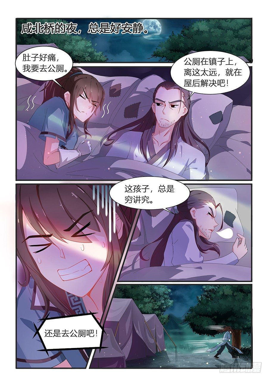 灾星（下）-第2话
