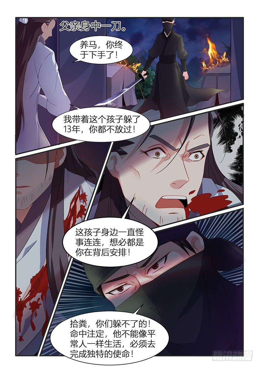 灾星（下）-第2话