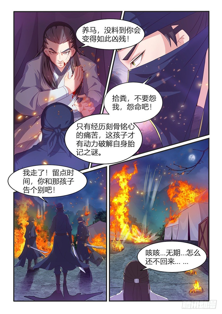 灾星（下）-第2话