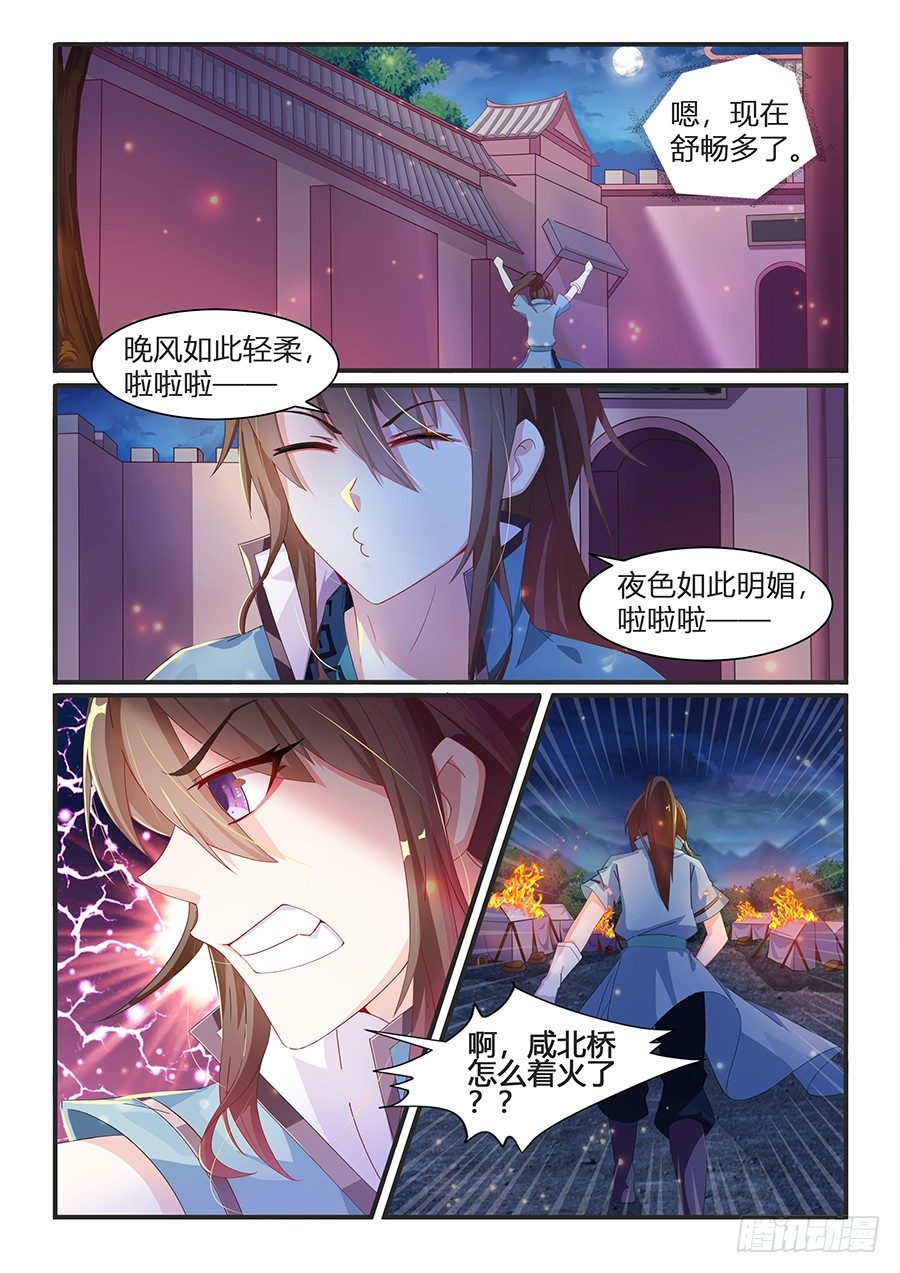 灾星（下）-第2话