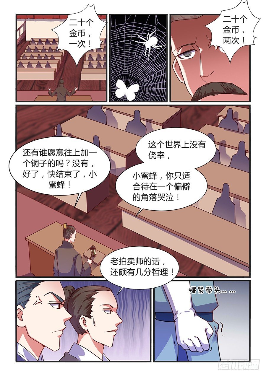 拍卖会（下）-第12话