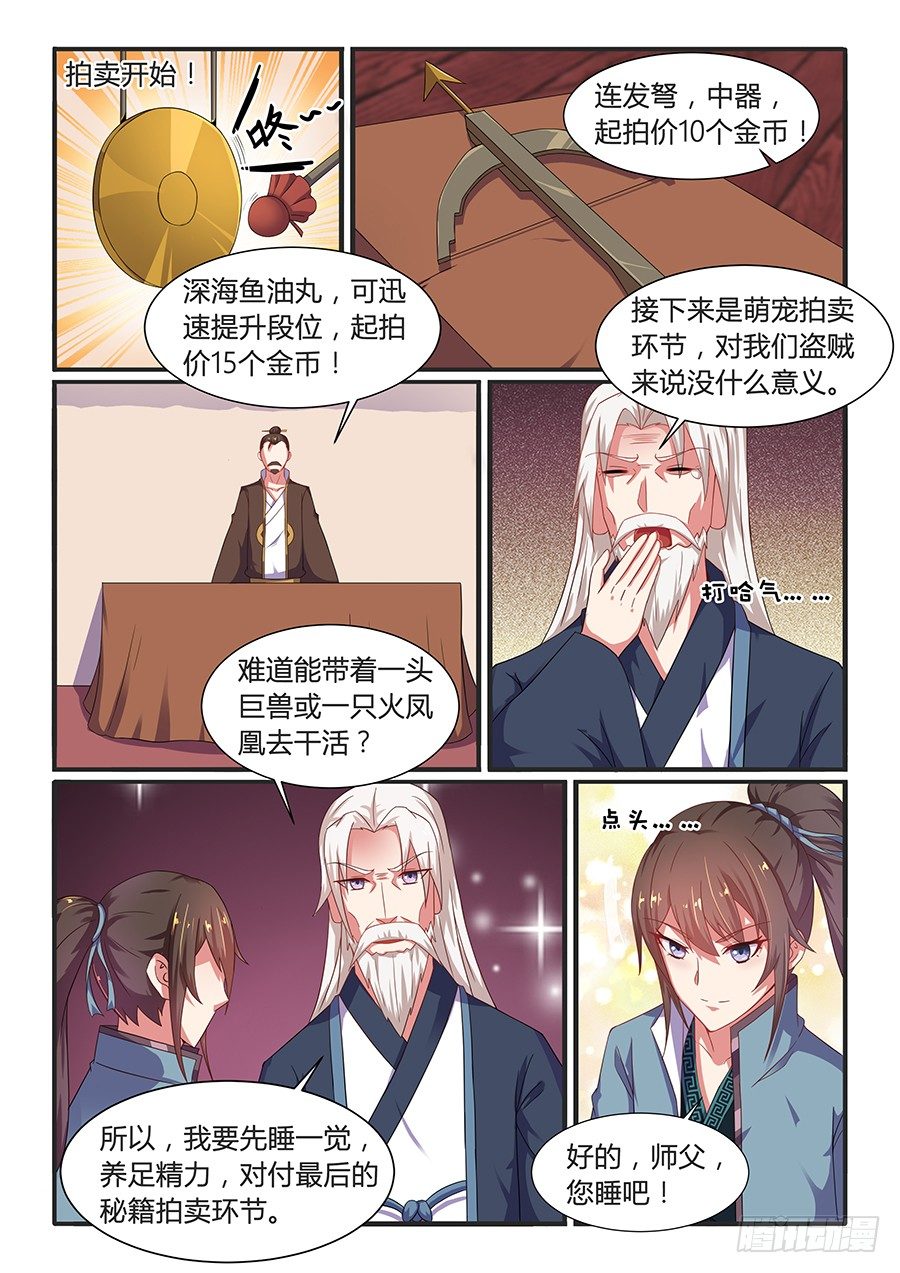拍卖会（下）-第12话