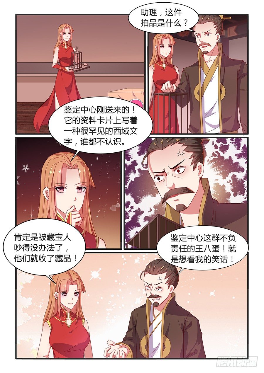 拍卖会（下）-第12话