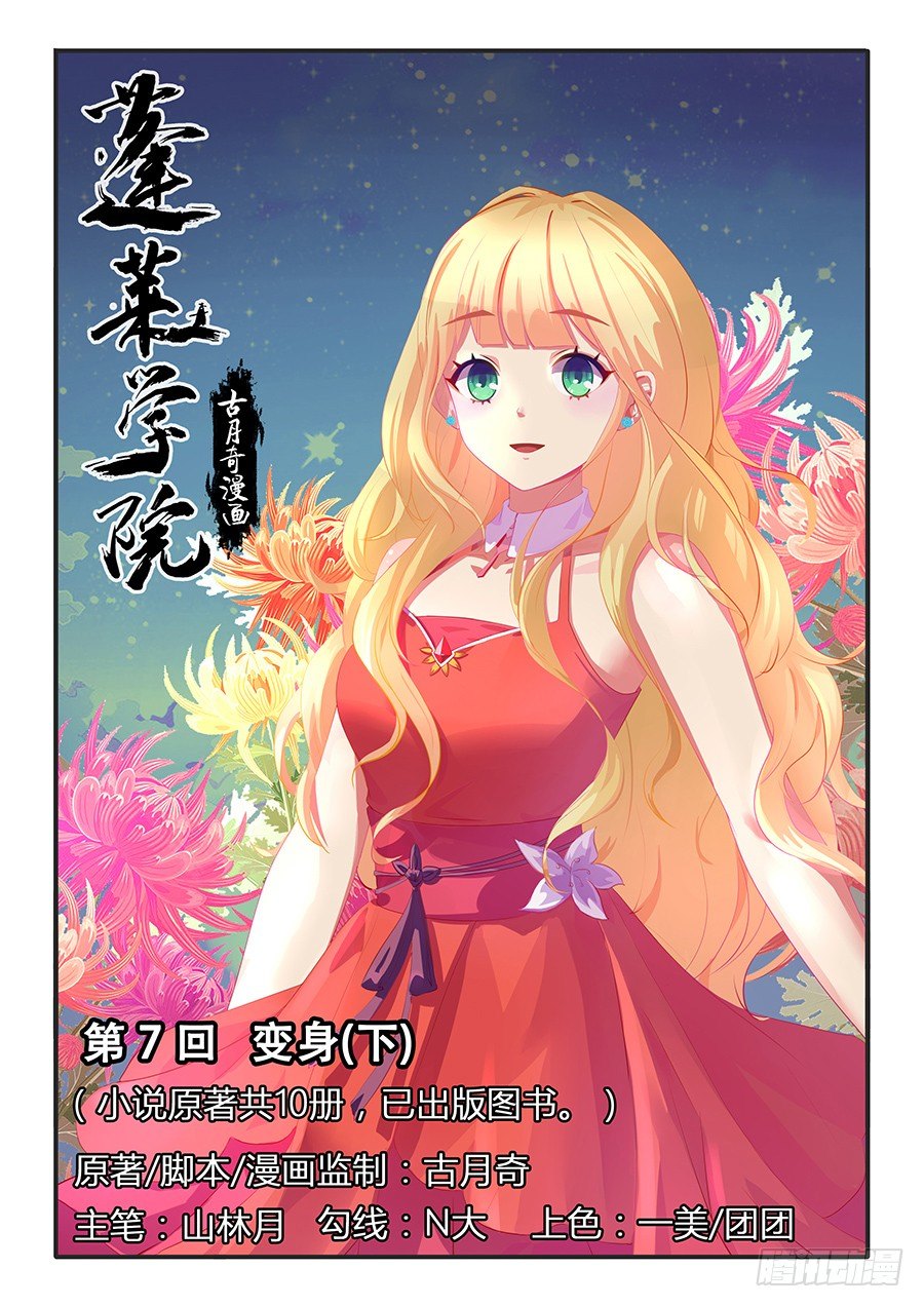变身（下）-第14话