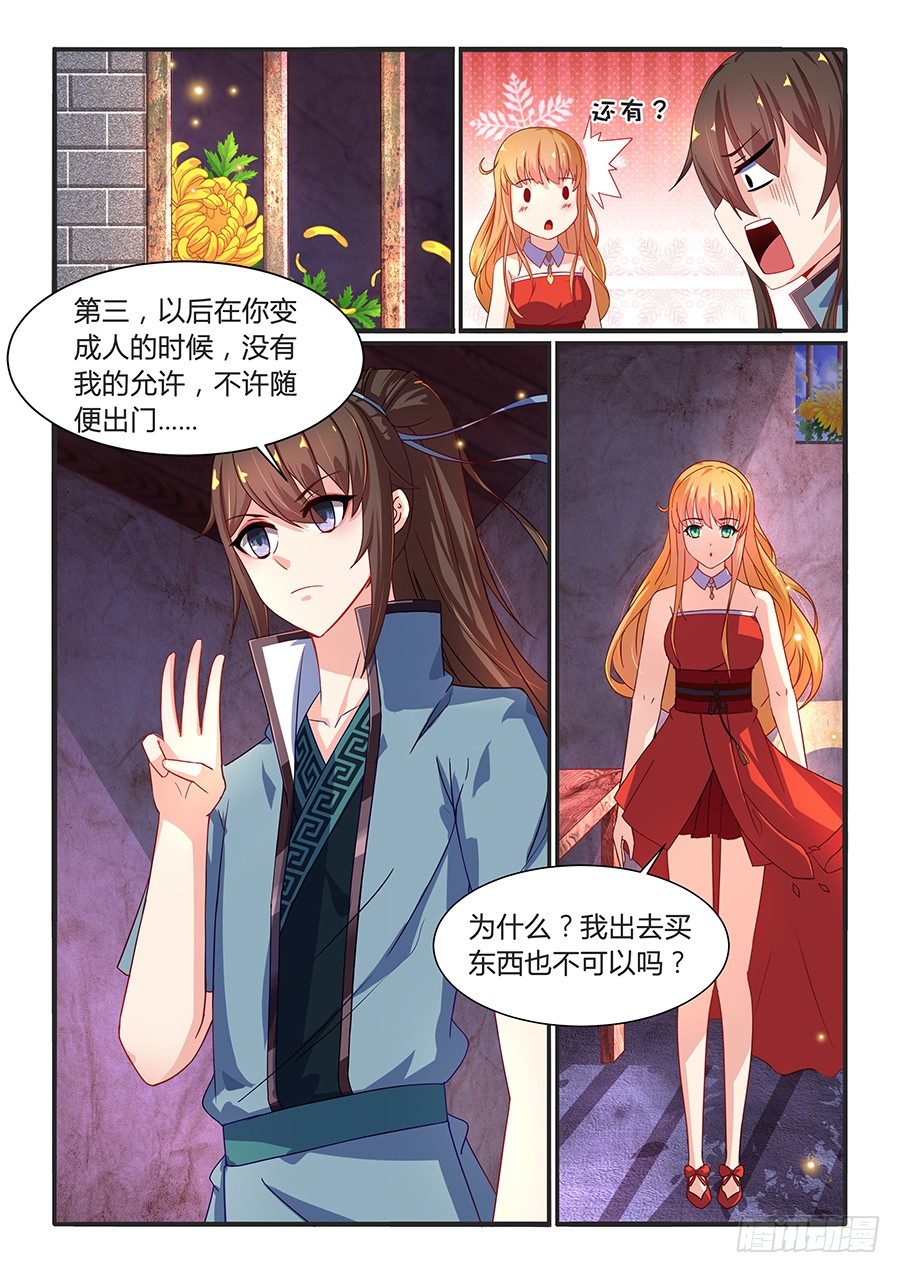 萌宠（下）-第16话