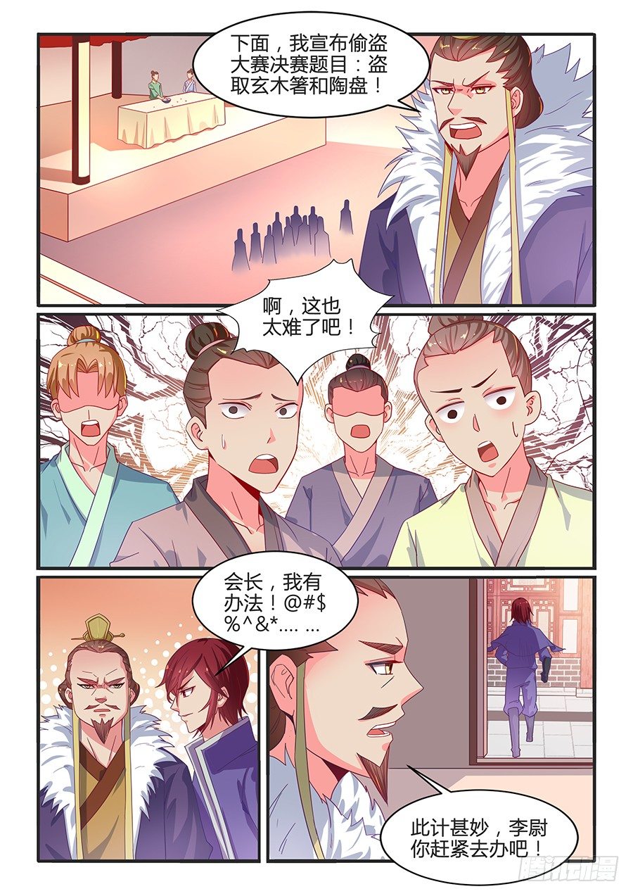 偷盗总决赛（下）-第18话