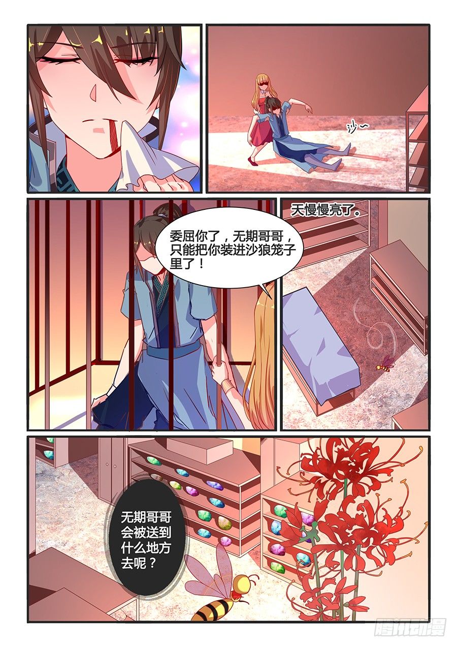 生死藏宝厅（下）-第22话