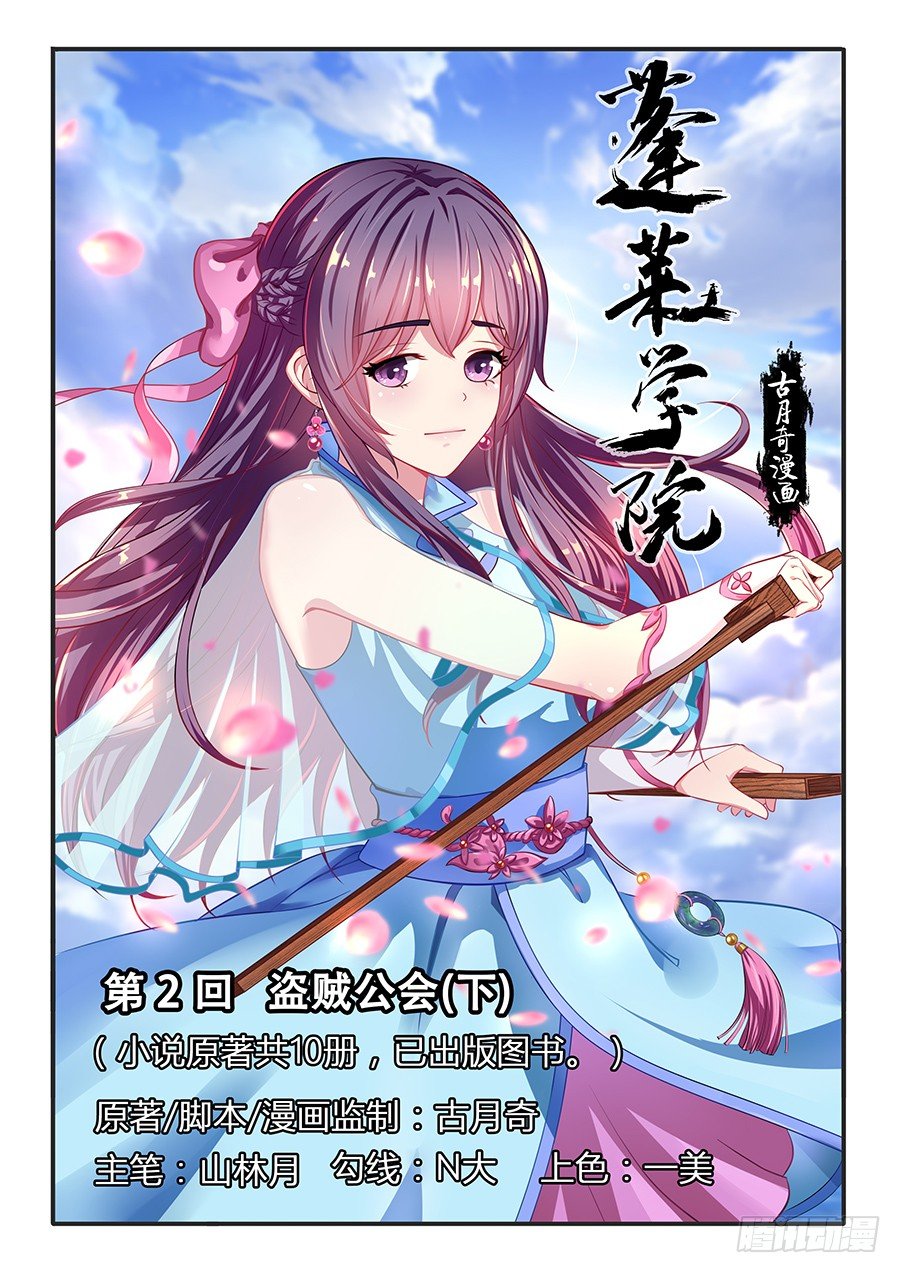 盗贼公会（下）-第4话