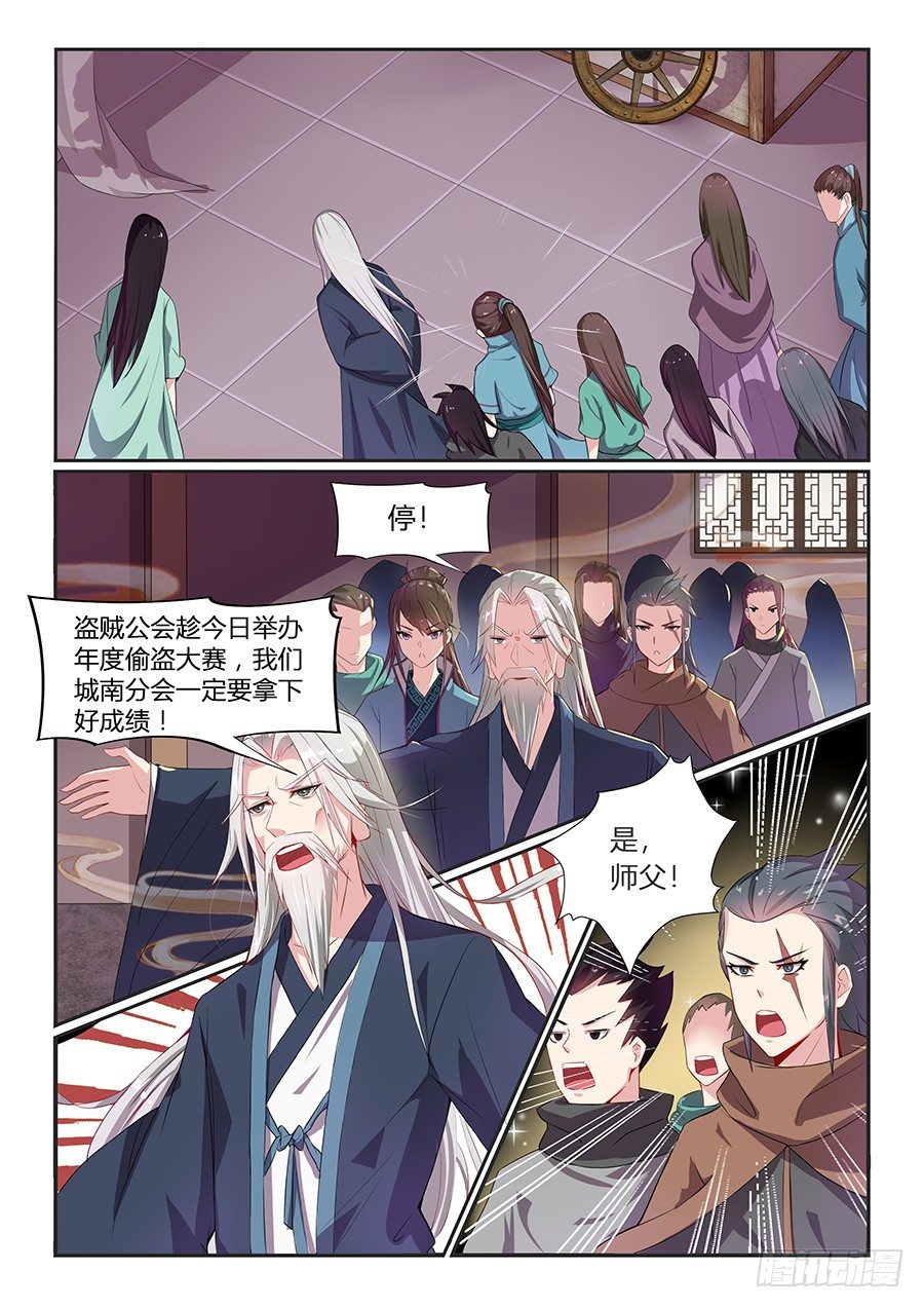 盗贼公会（下）-第4话