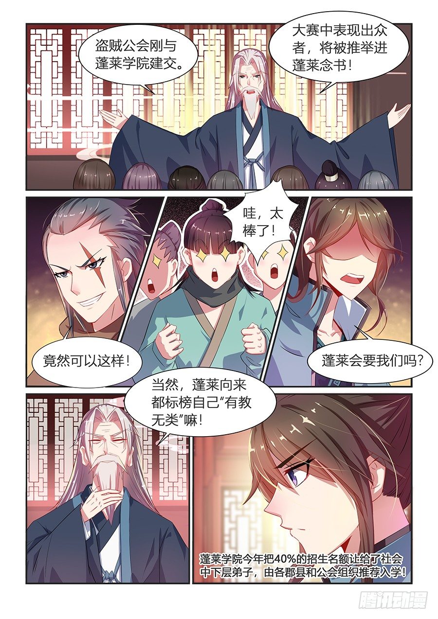 盗贼公会（下）-第4话