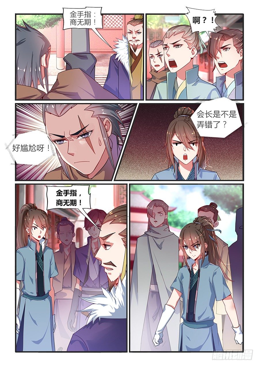 金手指奖（下）-第8话