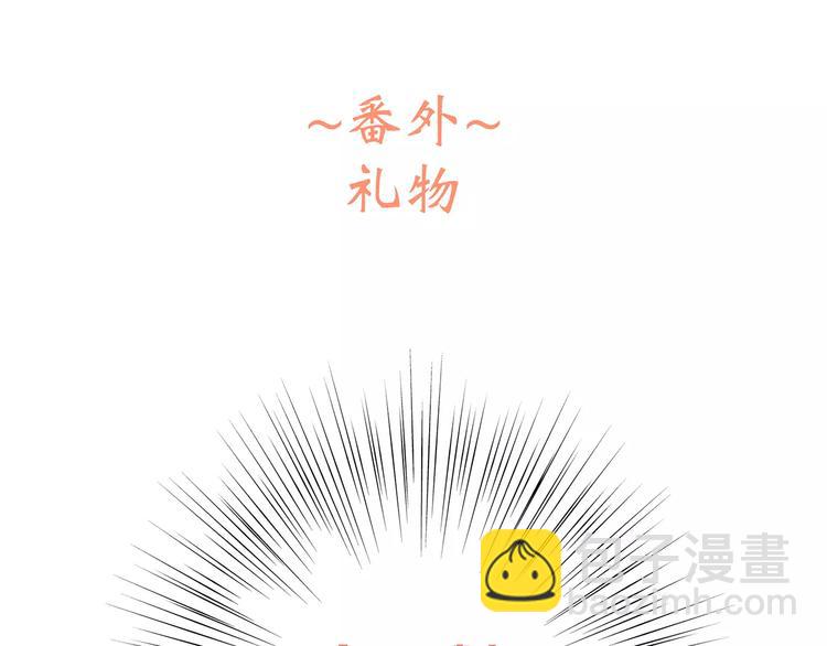 番外  礼物-第98话