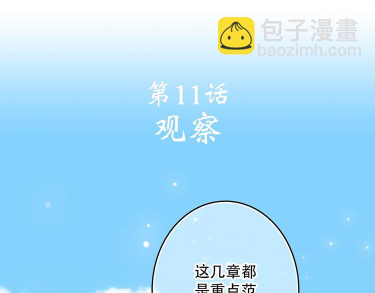 第11话 观察(1/2)-第12话