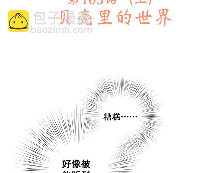 第53话（上）  贝壳里的世界(1/4)-第130话