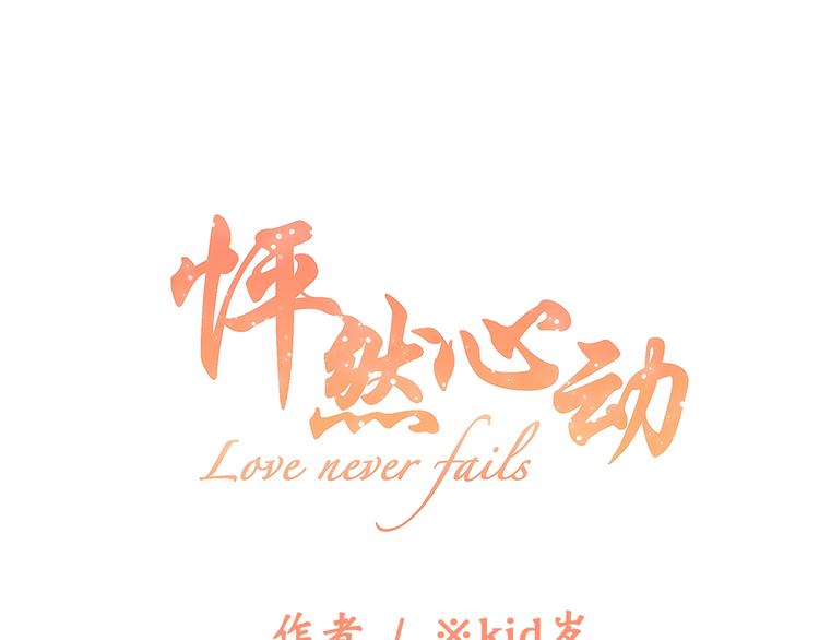 第59话  你听不见的爱(1/4)-第138话