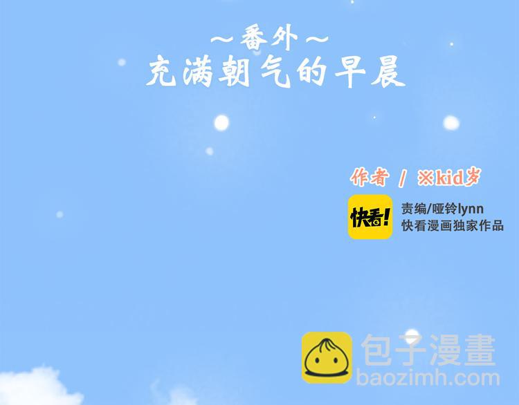 番外篇 充满朝气的早晨-第16话